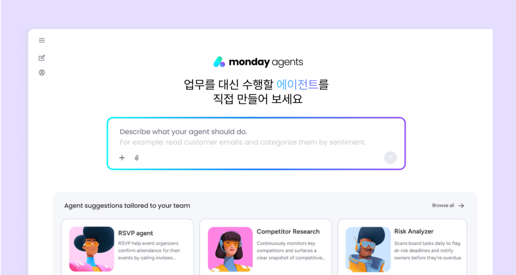 먼데이 에이전트